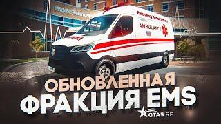 ОБНОВЛЕННАЯ ФРАКЦИЯ И ЗАРАБОТОК В EMS GTA 5 RP | ГТА 5 РП