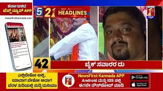 News Headlines 5 Minutes 21 Headlines | 01-01-2025 | @newsfirstkannada