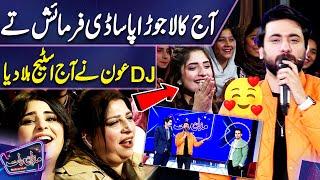 DJ Aoun's Outstanding Performance ️ | Aj Kala Jora Pa Sadi Farmaish Te | Mazaq Raat | Dunya News