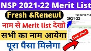 NSP 2021-22 Fresh & Renewal Merit list पर अपना नाम कैसे check kare ! Check your name merit sanction