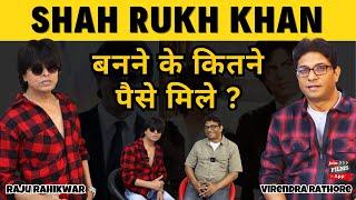 Shah Rukh Khan के Duplicate Raju Rahikwar | Podcast | Body Double Income| Joinfilms #podcast #viral