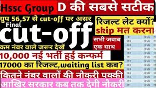 hssc group d cut off 2024|hssc cet groupd cut off|hssc groupd update|hssc groupd ki cut off kya hogi