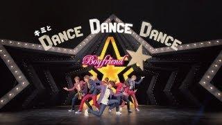 BOYFRIEND「キミとDance Dance Dance」