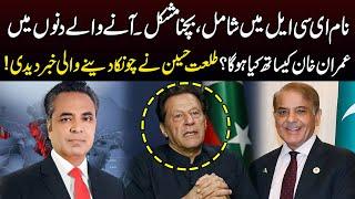 Imran Khan In Big Trouble | Talat Hussain gave Alarming News | Breaking News