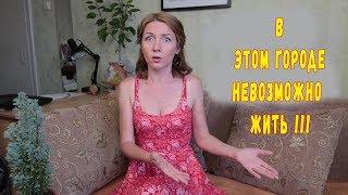 НЕ ПЕРЕЕЗЖАЙТЕ В КРАСНОДАР!!!   Минусы Краснодара