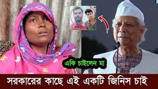 মেয়েকে হারিয়ে মায়ের সর্বশেষ চাওয়া! কেদে কেদে কি চাইললেন আছিয়ার মা দেখুন Magura News