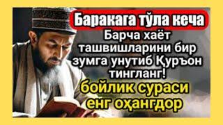 пул бизни таъқиб қилади !!! АЛЛОХНИНГ КАЛОМ БИЛАН | АЛЛОХ ТАОЛО СИЗ СУРАГАН НАРСАНГИЗНИ