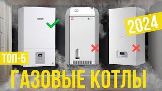 Топ-5: Лучшие двухконтурные газовые котлы 2024 года! Рейтинг котлов для отопления частного дома