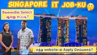 Singapore lT Job-க்கு ‍ வேலையில் Select ஆவது எப்படி⁉️#inimaltherijchipom #singapore #itjob