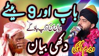 Baap Our 9 Batae ka Dukhi Bayan باپ اور نو بیٹے دکھی بیان Allama Zahid Nadeem Sultani