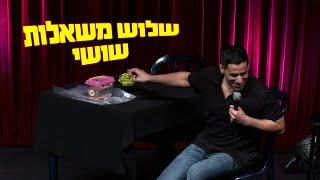 שחר חסון - שלוש משאלות שושי