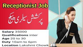 Today New receptionist jobs in Lahore Pakistan| jobs in Lahore 2024