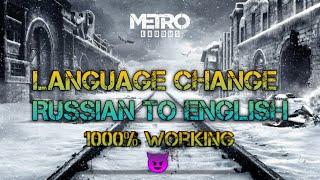 METRO EXODUS  language change russian to english 1000% working ( ASUS TUF GAMING F17 )