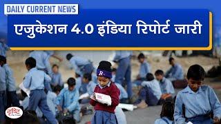 Education 4.0 India Report :  Daily Current News | Drishti IAS