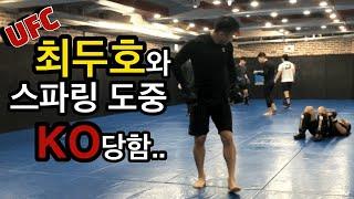 Ufc최두호선수에게 스파링도중 ko당한 영상