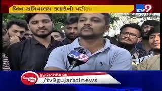 Gandhinagar: Bin sachivalaya clerk exam controversy; Candidates demand to cancel exam | Tv9News