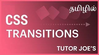 CSS Transition Tutorial With Example in Tamil | CSS Transition in Tamil | Tutor Joes