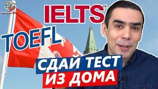 Сдай IELTS дома и еще 2 онлайн теста английского для переезда в Канаду