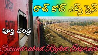 Secundrabad Rajkot Express History and Problems | రాజ్ కోట్ ఎక్స్ ప్రెస్ వివరాలు | Rail Gyan Telugu