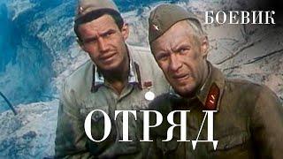 Отряд (1984) Фильм Алексей Симонов. Фильм с Александр Феклистов, Сергей Гармаш. Драма.