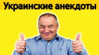 Игорь Маменко - Украинские анекдоты (лучшее)