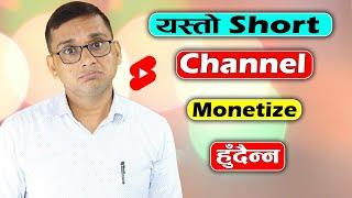 Shorts Channel Monetization Update | Kasto Shorts Channel Monetize Hudainan? YouTube Shorts