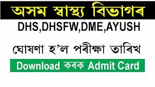 Assam Health Department Exam 2022 Grade 3, Grade 4 Exam Date || DME,DHS, DHSFW, AYUSH Exam 2022