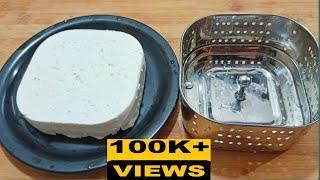 HOW TO MAKE PANEER IN PANEER MAKER / PANEER MAKER REVIEW/ AMAZON PRODUCT/PANEER MOULD/KITCHEN TOOL