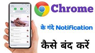 Phone Me Gande Notification Kaise Band Kare ||मोबाइल मे गंदे msg को कैसे बंद करें