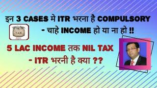 Seventh Proviso to Section 139(1)-Compulsory filing of ITR -Income below 2.5 Lac -CA.Praveen Singhal