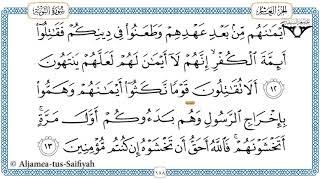 Juz 10 Tilawat al-Quran al-kareem (al-Hadr)