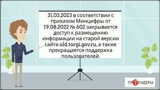 Сайт old torgi gov ru не будет работать