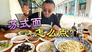 How to order when eating noodles in old Suzhou? | Suzhou Travel Guide