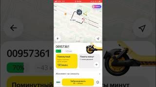 Как взять самокат Яндекс Go за 1 рубль в минуту?  #яндексдоставка #яндекседа #яндекстакси