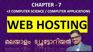 Web Hosting| Chapter-7|+2|Computer Science |Computer Applications|| Malayalam | Tutorial|exam tips