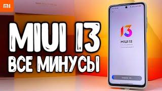 Большой обзор MIUI 13 на POCO X3 PRO - нашел кучу минусов 