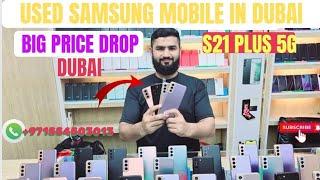 USED SAMSUNG MOBILE IN DUBAI PRICE | S21 PLUS | S22 PLUS | S23 PLUS | S24 PLUS | DUBAI MARKET PRICE