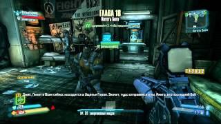 Borderlands 2 Очень полезный баг