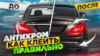 Детейлинг Антихром на Автомобиле Своими Руками: Как Сделать Антихром на Зеркалах и Дверных Молдингах