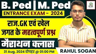 Rajasthan GK Live class | B.P.Ed | M.P.Ed | Rajasthan GK & Sports Marathon Class | B.P.ED 2024