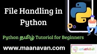 File Handling in Python | #25 Python Tamil Tutorial for Beginners