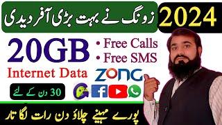 zong monthly internet package 2024 | zong monthly social & youtube package | zong net pkg