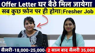 Offer Letter घर बैठे मिल जायेगा | On Roll Job | Maruti Suzuki Job 2024 | Salary-18,000-25,000