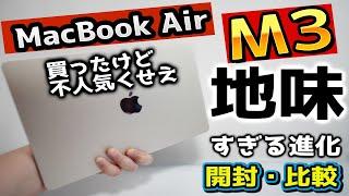 Macbook Air M3は待つべきだった待望の買うべきPCか。M2比較で開封・レビュー