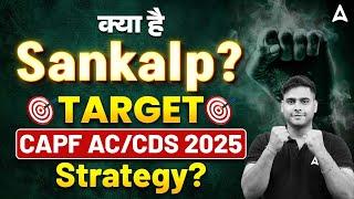 क्या है Sankalp? | TARGET CAPF AC/CDS 2025 Strategy? | By Atul Dhiman Sir