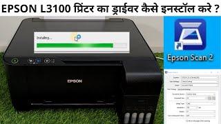 How To Download & Install Epson L3100 Printer Driver Step By Step In Hindi