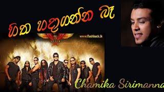 හිත හදාගන්න බෑ / Chamika sirimanna Flashback Pokunuvita