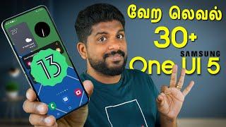 அட்டகாசமான 30+ Amazing Samsung One UI 5.0 Android 13 Features