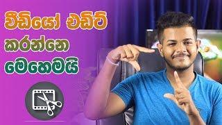 Video Editing - සිංහලෙන්