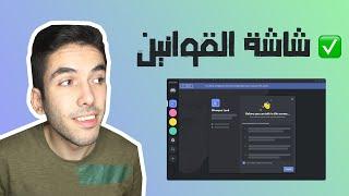 خط الدفاع الاول للسيرفر(جديد)!!  | Membership Screening